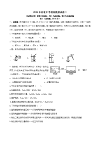 河北中考理综模拟二