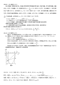 河北省中考数学压轴题汇总