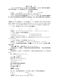 河北中考数学复习  第2讲  整式