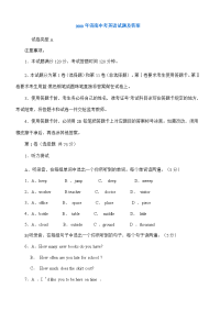 济南中考英语试题及答案