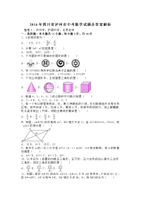 泸州市中考数学试题及答案解析版