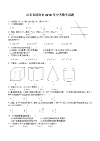 济南市中考数学试题