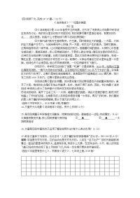 流浪地球——恒星的挽歌中考现代文阅读练习及答案江苏省扬州市中考题
