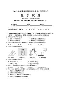 泉州市中考化学试卷和答案
