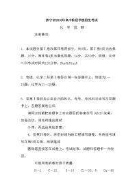 济宁中考化学试题含答案