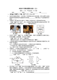 河南中考物理模拟试卷五有答案