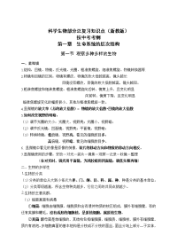 浙教科学中考生物部分复习知识点复习大纲