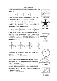 河南中考数学九年级知识及四边形试题专辑
