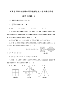 河南中考数学模拟试题卷