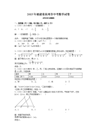 泉州市中考数学试卷及答案解析word版 1