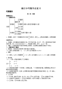 浙江杭州中考数学总复习资料