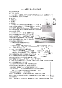 浙江省中考科学试题