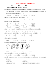 浙教版中考数学第一轮复习模拟试题4含答案解析