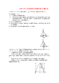 河南省中考数学题汇总