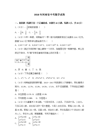河南省中考数学试卷及答案解析word版