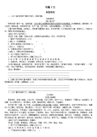 浙江中考语文文言文阅读