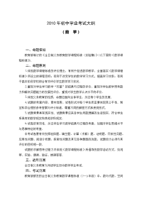 浙江中考数学考试大纲