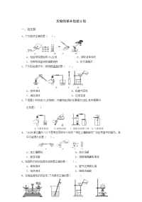 浙江中考复习精选题组    实验基本技能