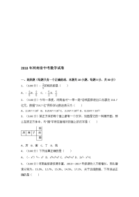 河南中考数学试卷及答案名师资料