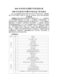 河南省中招数学学科质量分析河南省中考数学学科总复习备考建议