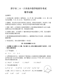 济宁市2018中考数学真题word含答案
