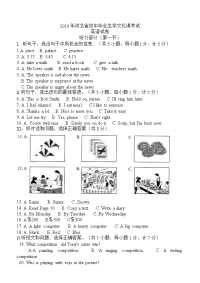 河北省中考英语试题及答案91656