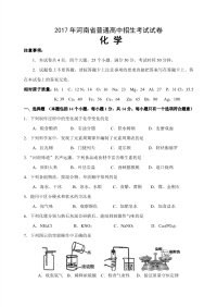 河南省中考化学试题及答案(word版)