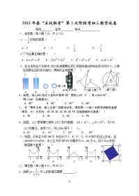 泉州实验中学数学中考模拟试卷