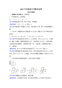 河南省中考数学试卷解析