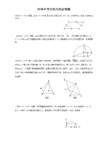 河南中考中的证明题含答案