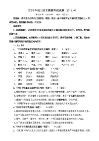 济南中考语文高新一模