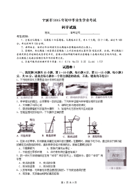 浙江省宁波市中考科学试题word含答案