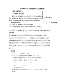 浅谈中考化学图像型计算题解析