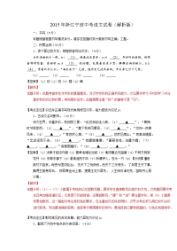 浙江宁波中考语文试卷解析版