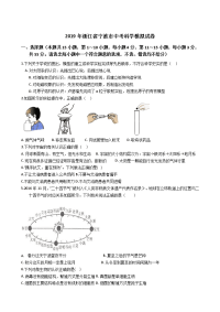 浙江省宁波市中考科学模拟试卷