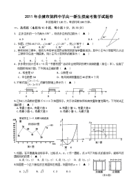 浙江中考内容有一定难余姚市第四中学高一新生摸底考数学试题卷