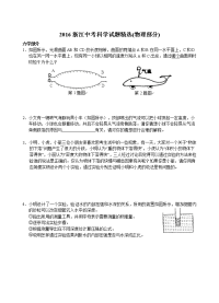 浙江中考科学试题精选物理解答题答案详解讲解