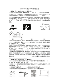 河南省2017中考物理试题及答案word版