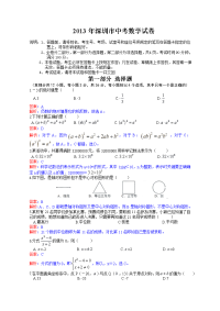 深圳市2013年中考数学试题及答案