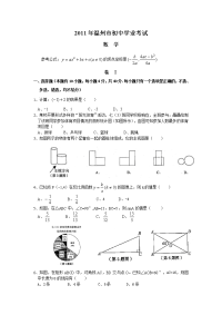 温州市中考数学试卷含答案