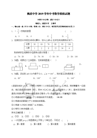湖北崇阳桃溪中学中考数学模拟试题猜题卷无答案