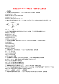 湖北省襄阳市中考文综地理部分真题试题含答案