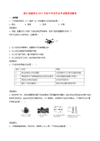 浙江省湖州市中考物理真题试题含答案