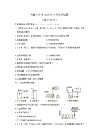 清晰版乌鲁木齐市中考化学试题及答案