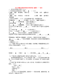温州中考语文试卷及答案