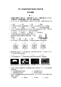 温州市中考科学试卷有答案