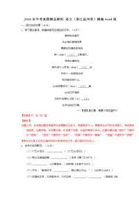 温州市中考语文试卷逐题解析答案