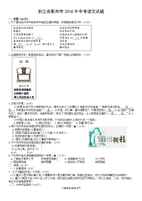 浙江省衢州市中考语文试题及答案word版