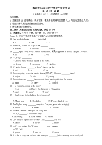 海南省中考英语试题及答案