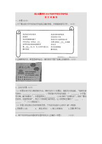 浙江省衢州市中考语文试卷含答案